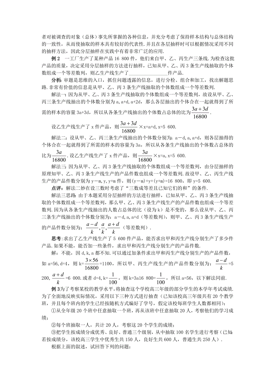 高中数学第2章统计2.1抽样方法2.1.3分层抽样教案苏教版_第3页