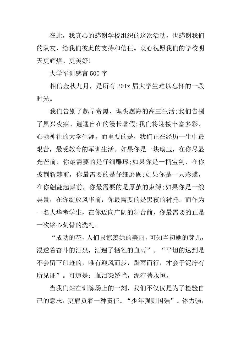 大学军训感悟500字.doc_第4页