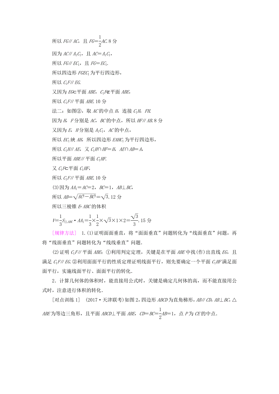 （浙江专版）2018高考数学一轮复习 第7章 立体几何 热点探究课4 立体几何中的高考热点问题.教师用书_第2页