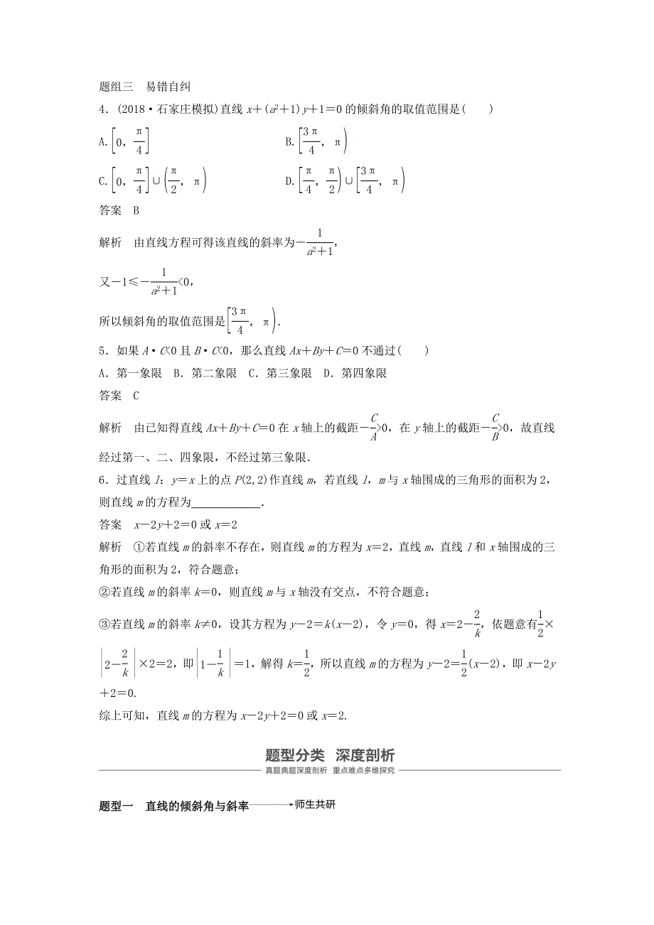 2019届高考数学大一轮复习第九章平面解析几何9.1直线的方程学案理北师大版_第3页