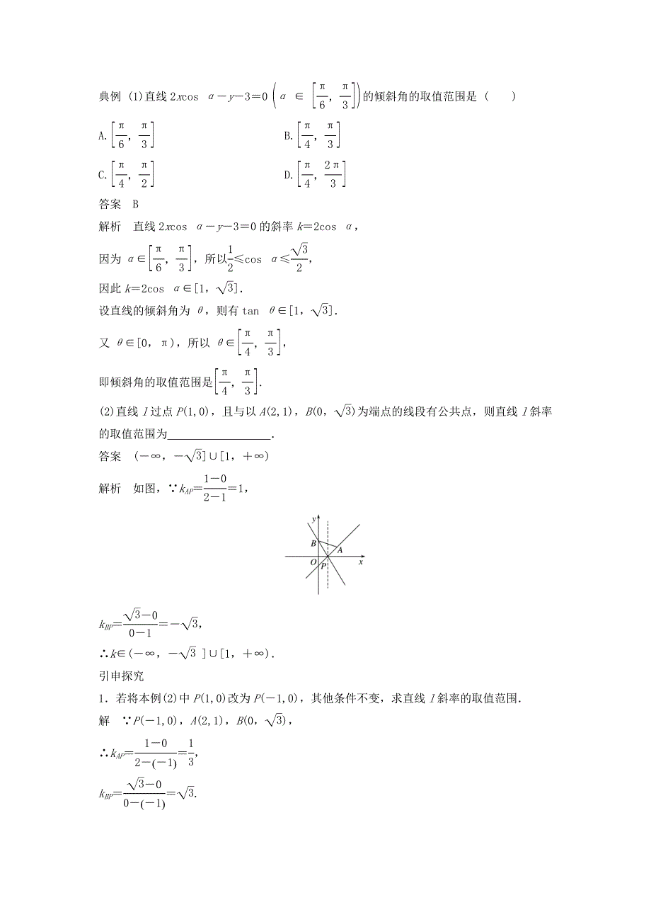 2019届高考数学大一轮复习第九章平面解析几何9.1直线的方程学案理北师大版_第4页