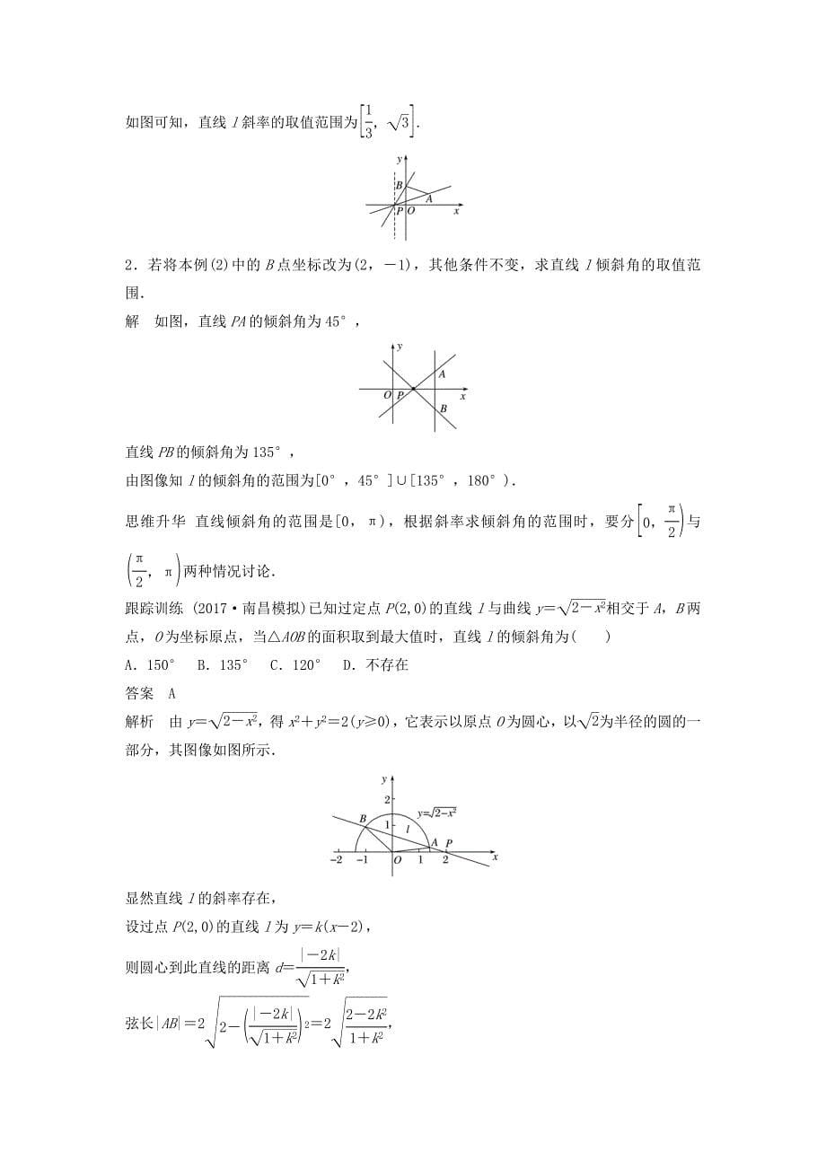 2019届高考数学大一轮复习第九章平面解析几何9.1直线的方程学案理北师大版_第5页