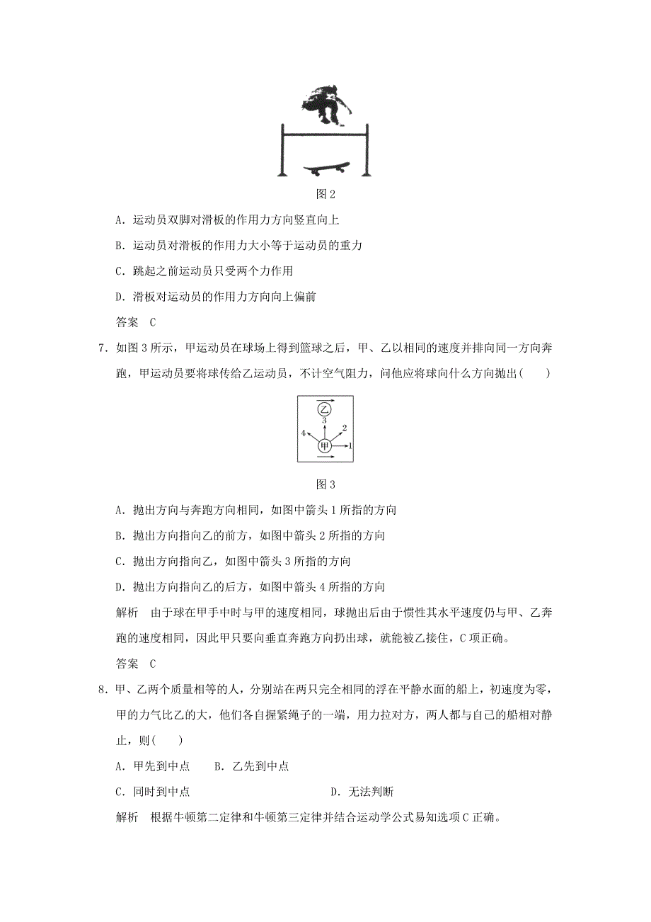 2018版高考物理大一轮复习 第三章 牛顿运动定律 基础课1 牛顿第一定律 牛顿第三定律课时达标练 新人教版_第3页