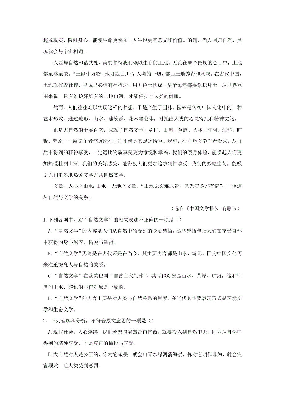 黑龙江省哈尔滨市2017届高三语文下学期第三次模拟考试试题_第2页