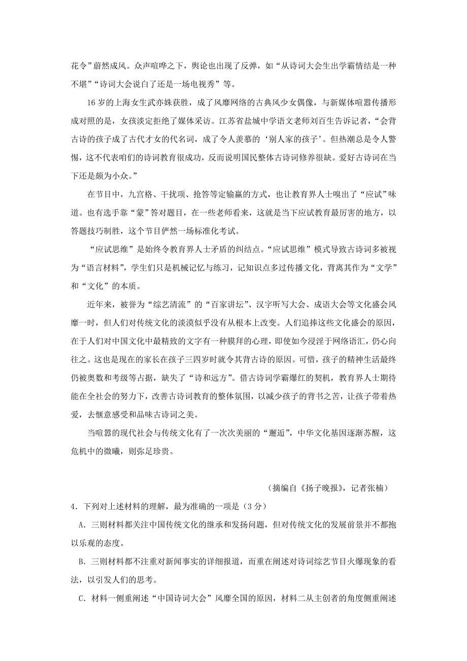 黑龙江省哈尔滨市2017届高三语文下学期第三次模拟考试试题_第5页