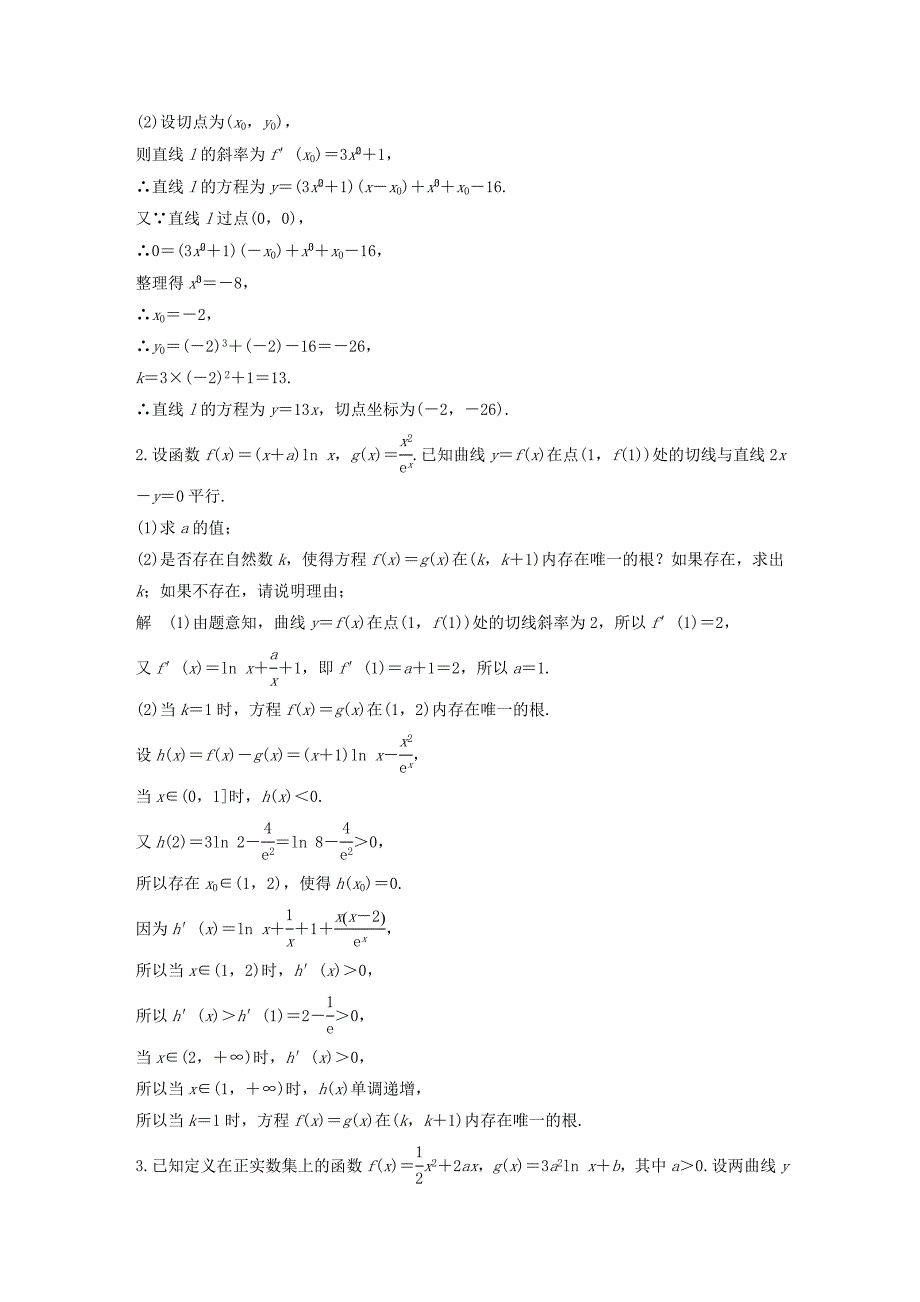 全国通用2018届高考数学二轮复习第三篇攻坚克难压轴大题多得分第31练函数与导数练习文_第2页