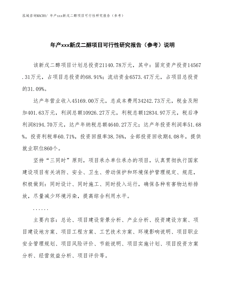 年产xxx新戊二醇项目可行性研究报告（参考）_第2页