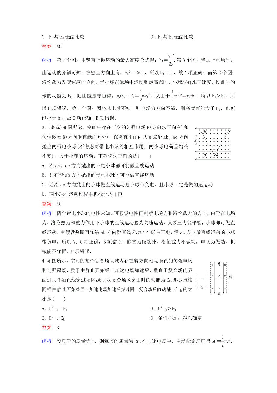 2019届高考物理一轮复习第九单元磁场题组层级快练45带电粒子在组合场中的运动专题新人教版_第2页