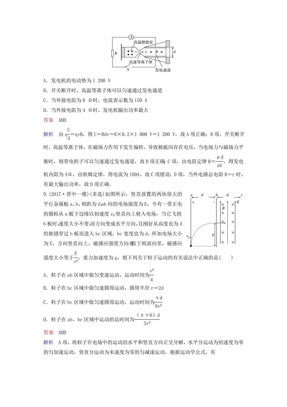 2019届高考物理一轮复习第九单元磁场题组层级快练45带电粒子在组合场中的运动专题新人教版_第5页