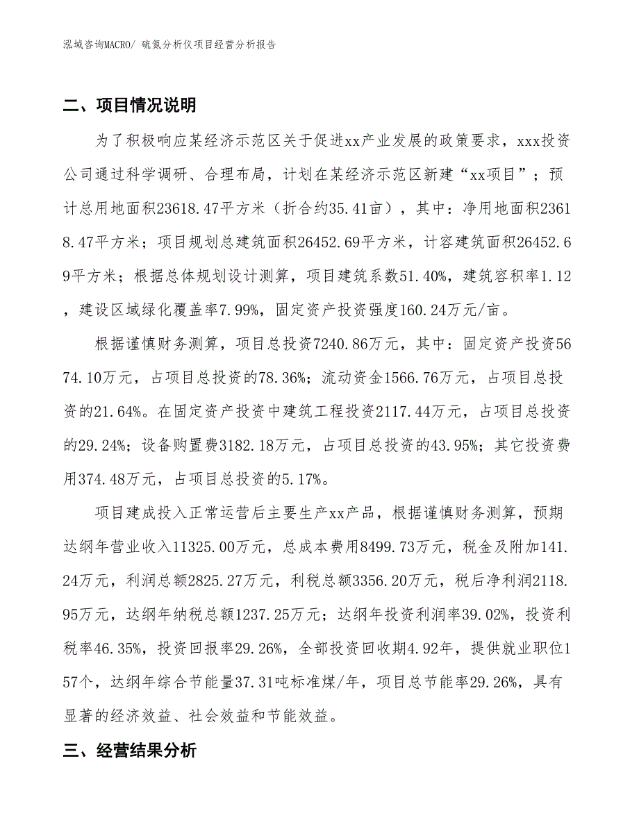 硫氮分析仪项目经营分析报告_第3页