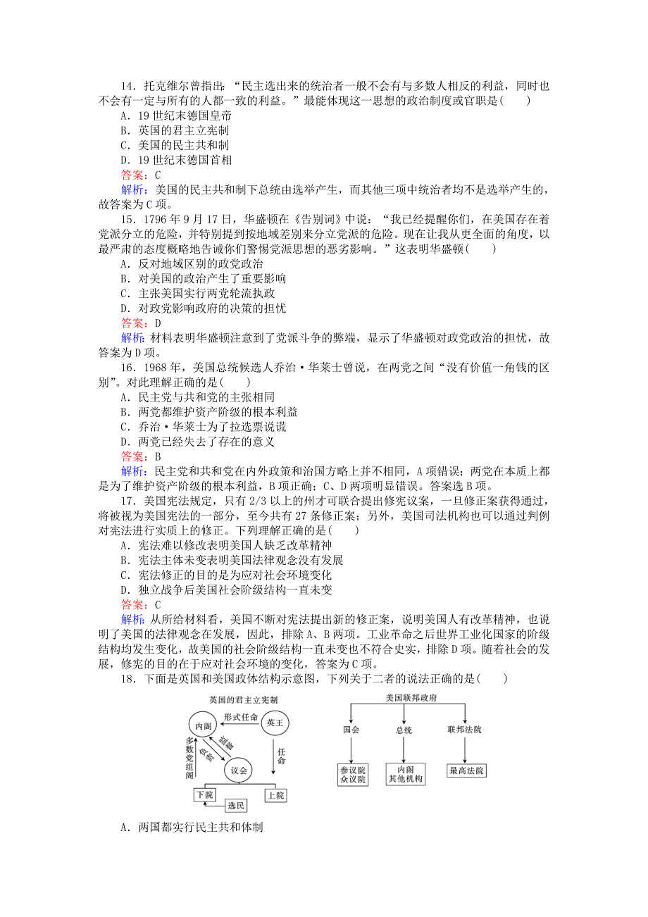 试吧大考卷2016-2017学年高中历史第三单元近代西方资本主义政体的确立和发展测试卷岳麓版_第4页