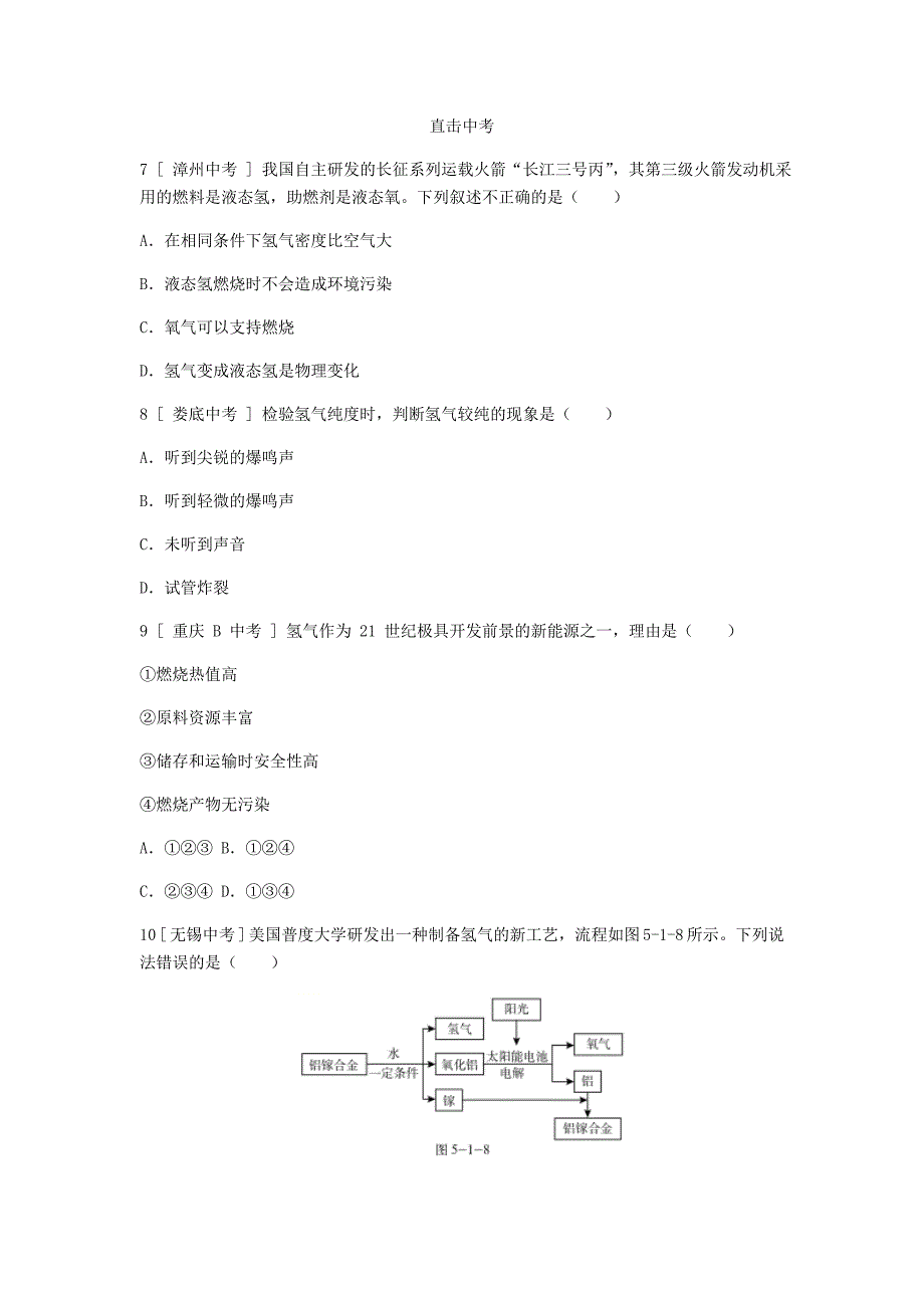 2018年秋九年级化学上册第五章燃料5.1洁净的燃料-氢气试题新版粤教版_第3页