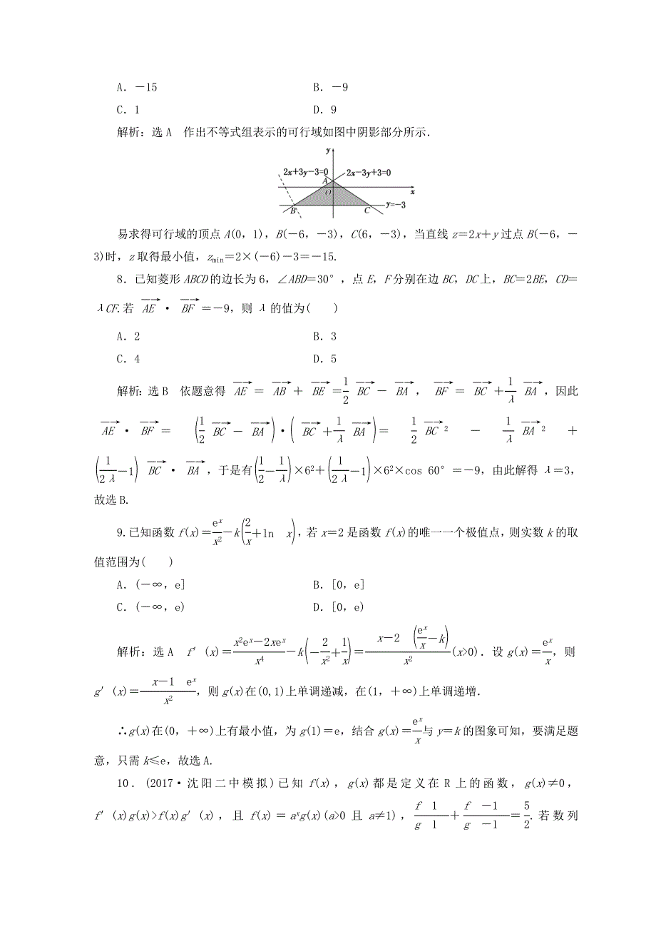 浙江专版2018年高考数学二轮专题复习阶段滚动检测二专题一-专题三_第3页