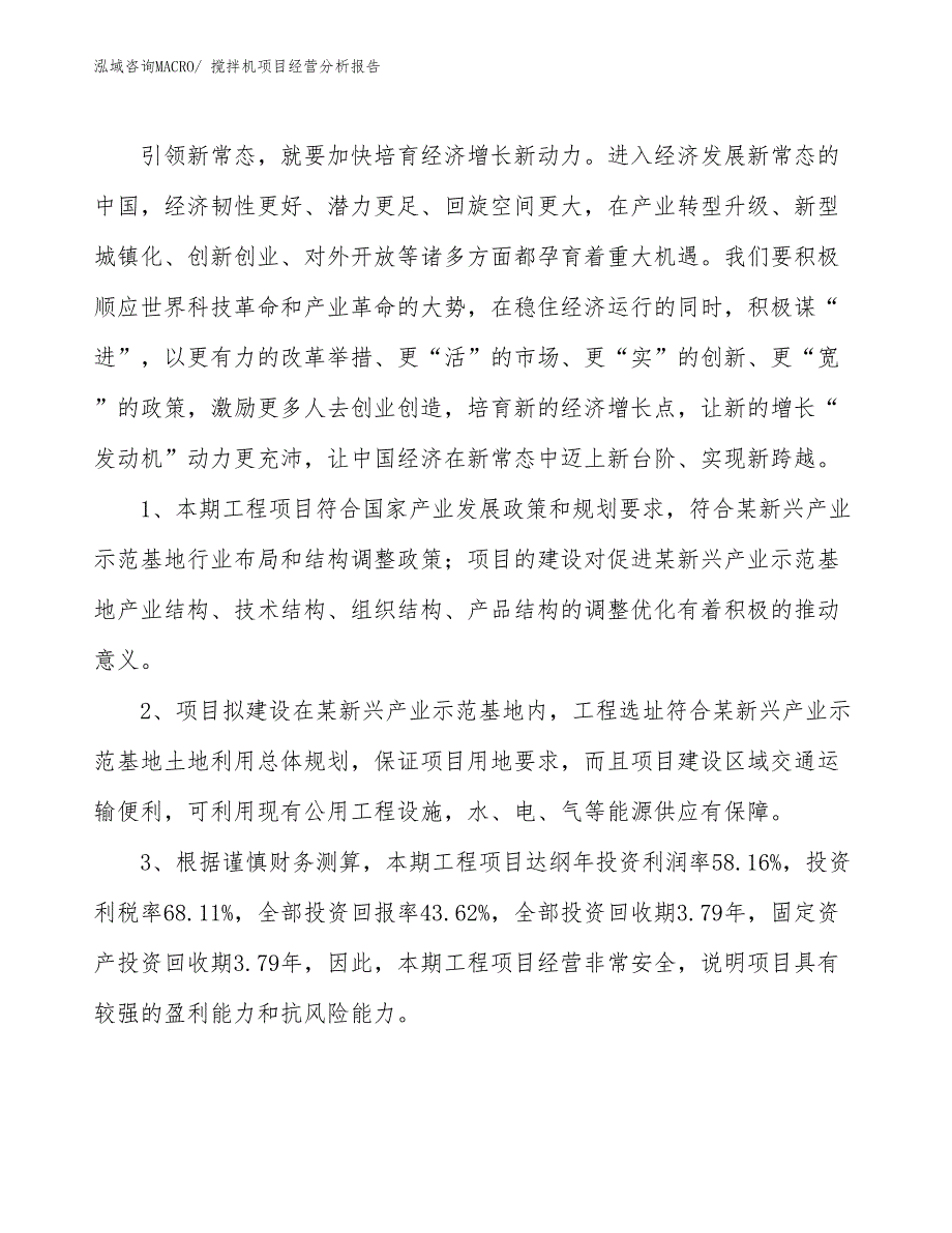 搅拌机项目经营分析报告 (1)_第4页