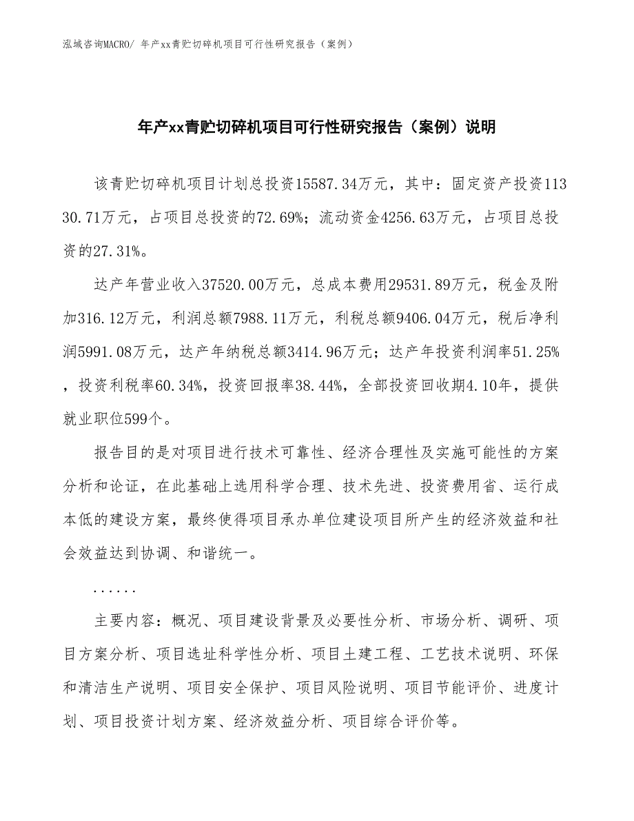 年产xx青贮切碎机项目可行性研究报告（案例）_第2页