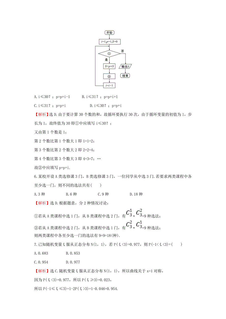 2018届高考数学二轮复习小题标准练十六理新人教a版_第2页