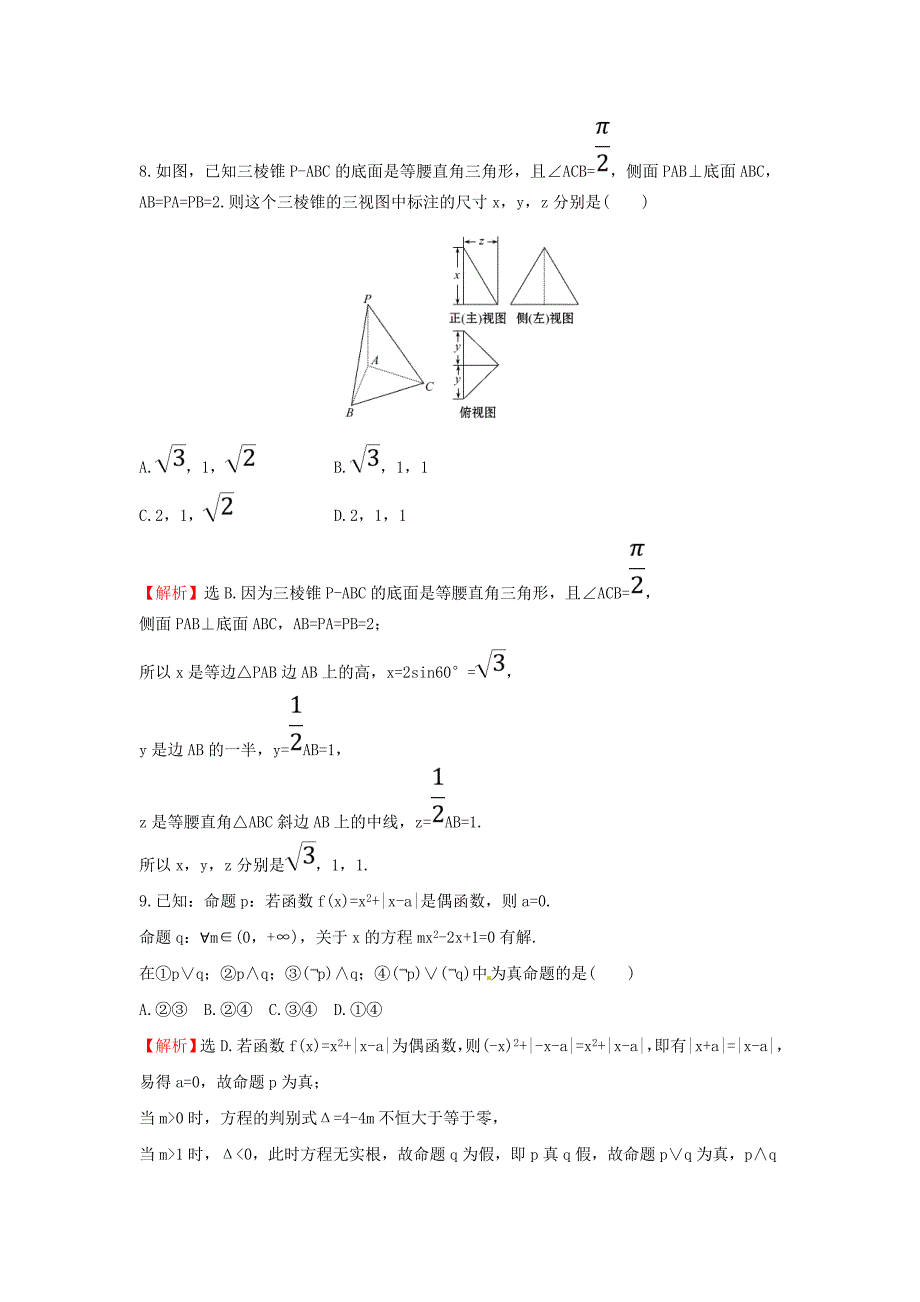 2018届高考数学二轮复习小题标准练十六理新人教a版_第3页