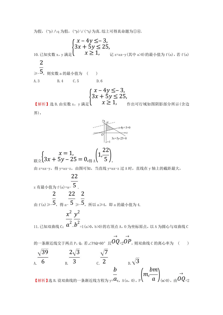 2018届高考数学二轮复习小题标准练十六理新人教a版_第4页