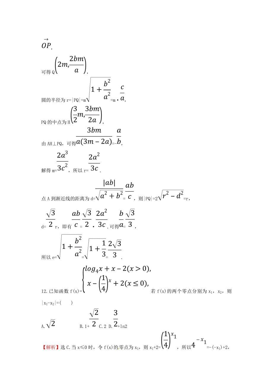 2018届高考数学二轮复习小题标准练十六理新人教a版_第5页