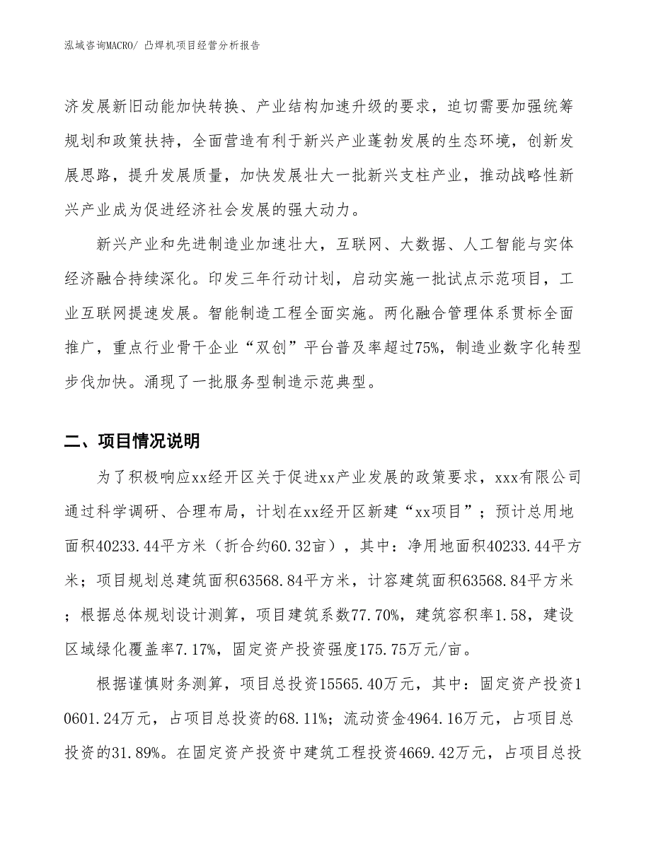 凸焊机项目经营分析报告_第2页