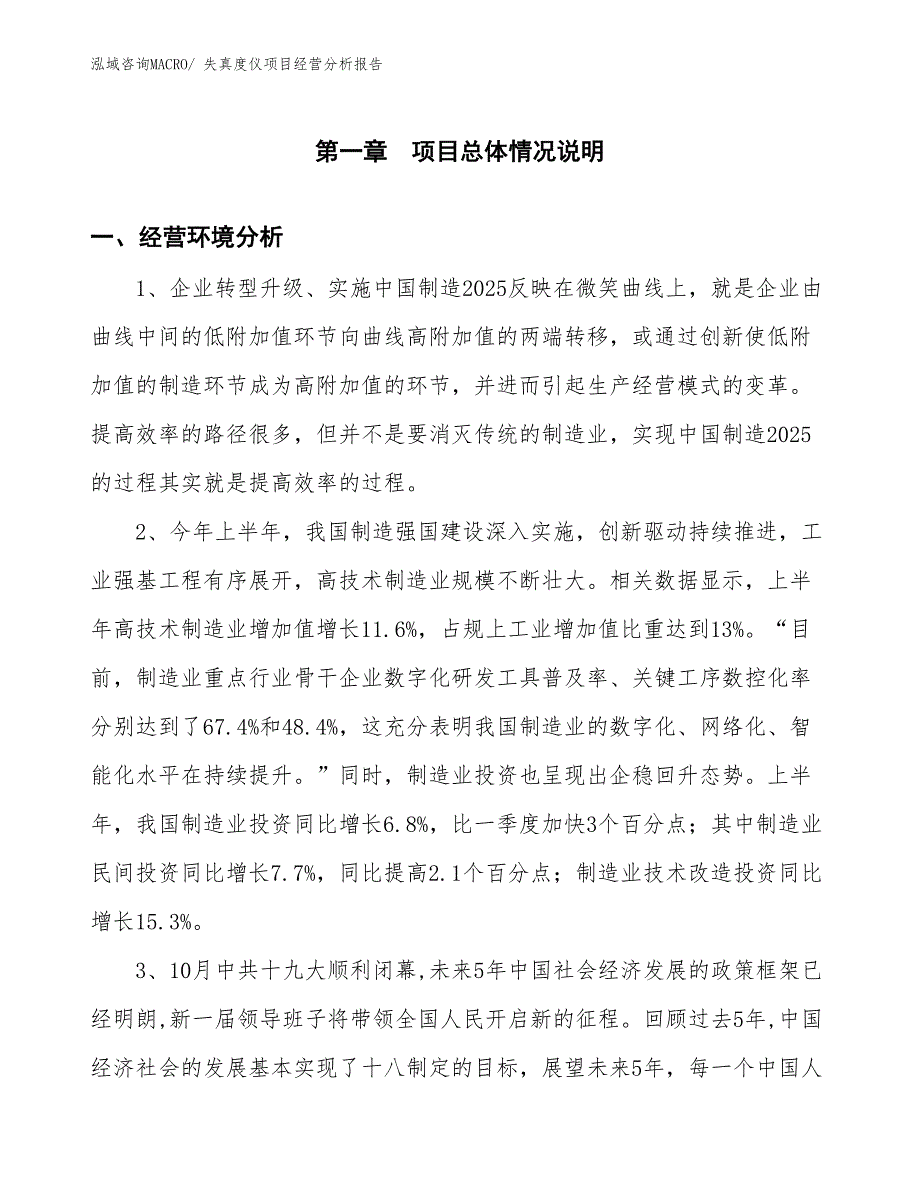 失真度仪项目经营分析报告_第1页