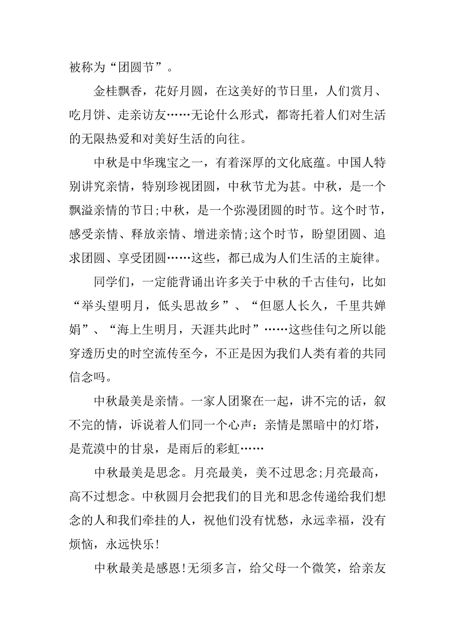 有关中秋节的演讲稿.doc_第3页