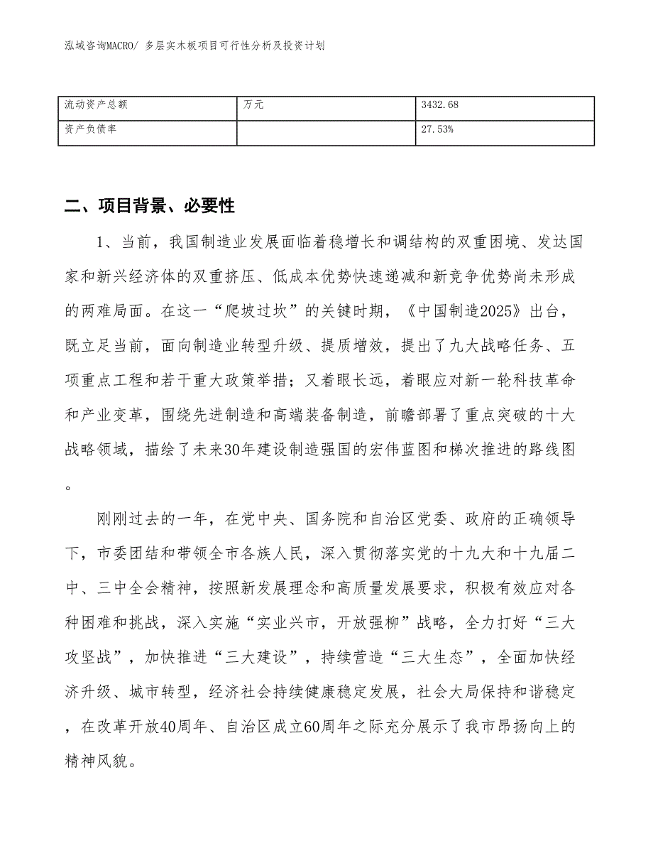 多层实木板项目可行性分析及投资计划_第3页