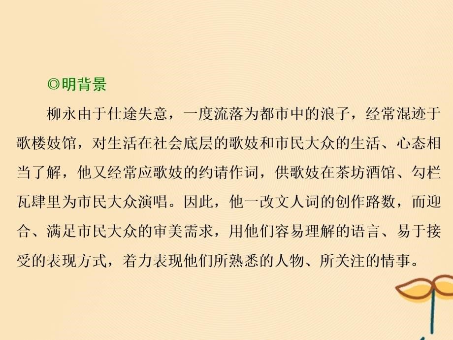 2018年高中语文 第二部分 唐宋词 第十二课 物是人非事事休——感时伤事课件 语文版选修唐宋诗词鉴赏_第5页