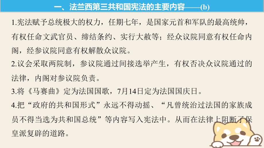 2019版高考历史一轮总复习专题六近代西方民主政治的确立与发展和解放人类的阳光大道考点16民主政治的扩展加试课件_第4页