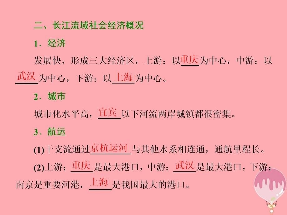 2018-2019学年高中地理第四单元区域综合开发与可持续发展第一节流域综合开发与可持续发展-以长江流域为例课件鲁教版_第5页