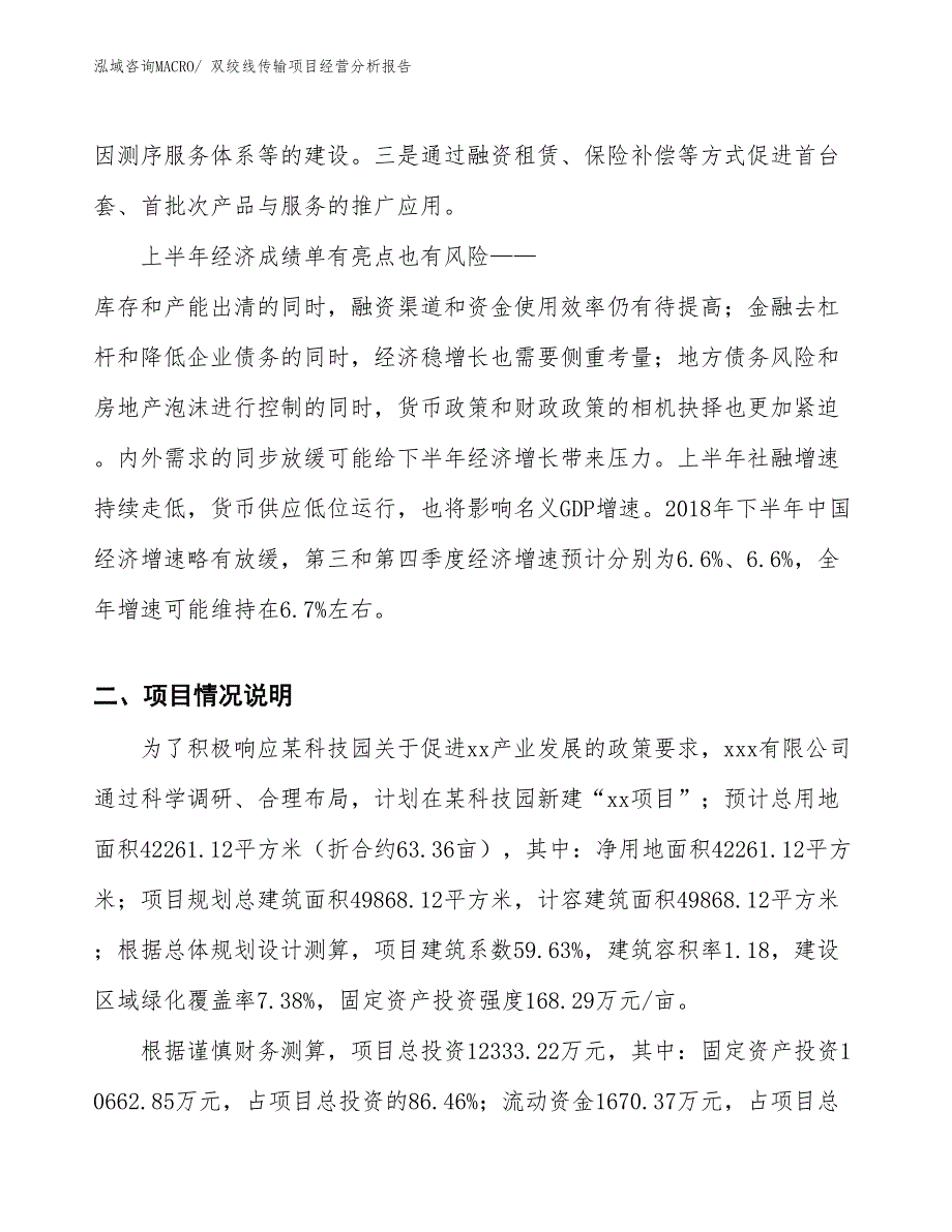 双绞线传输项目经营分析报告_第2页