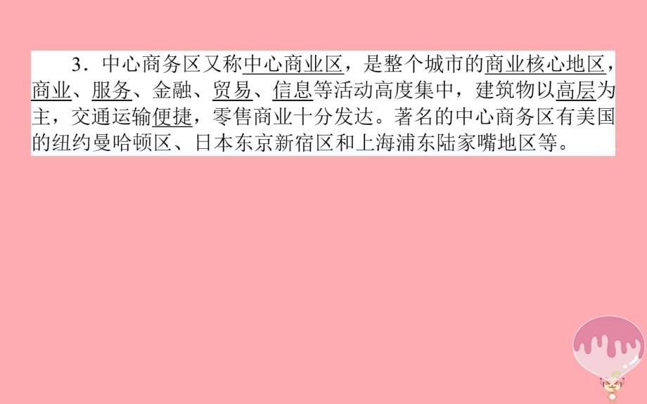 2018-2019学年高中地理第二章城市与环境2.1城市空间结构2课件湘教版_第5页