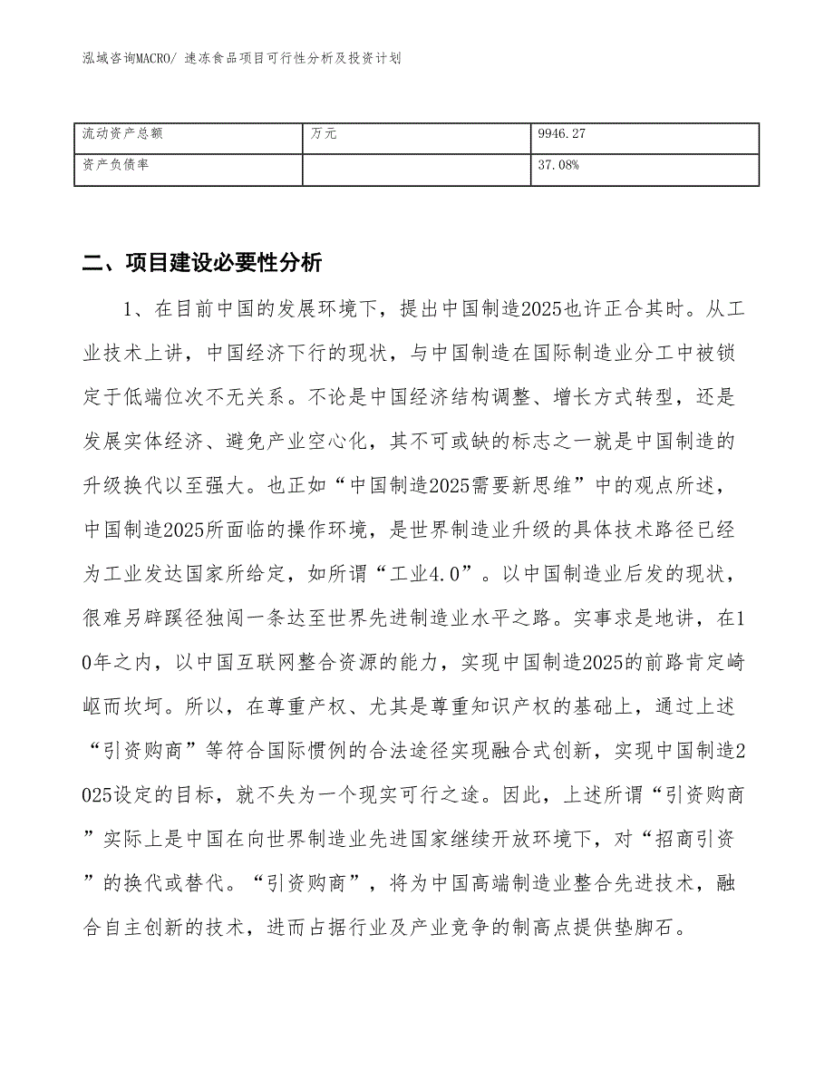 速冻食品项目可行性分析及投资计划_第3页