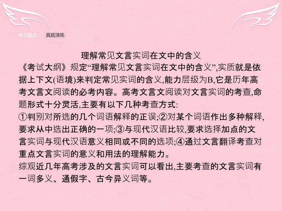 2018-2019学年高中语文 第三单元 古代山水游记单元知能整合课件 新人教版必修2_第2页