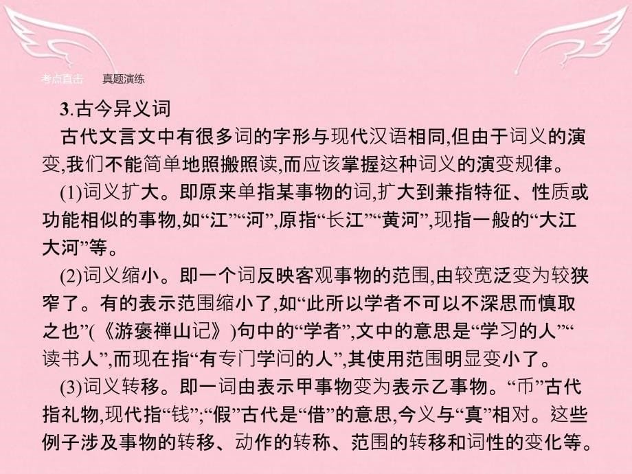 2018-2019学年高中语文 第三单元 古代山水游记单元知能整合课件 新人教版必修2_第5页