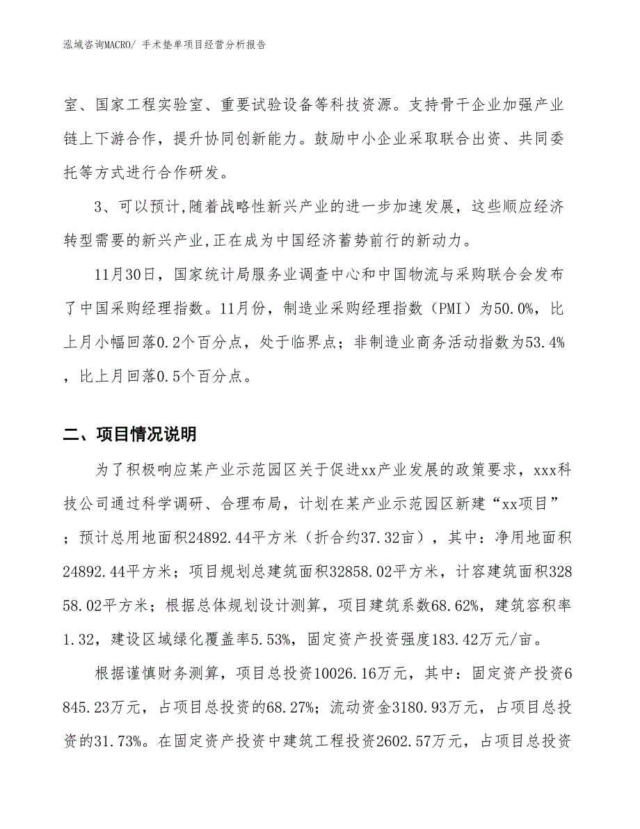 手术垫单项目经营分析报告_第2页