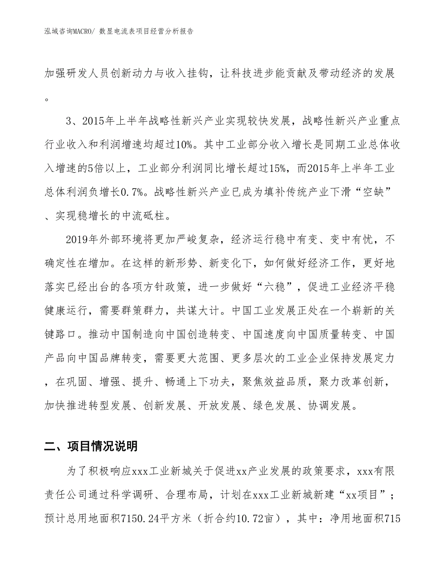 数显电流表项目经营分析报告_第2页