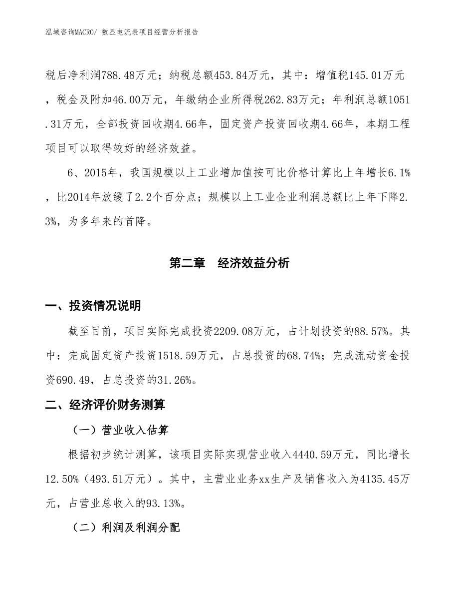 数显电流表项目经营分析报告_第5页