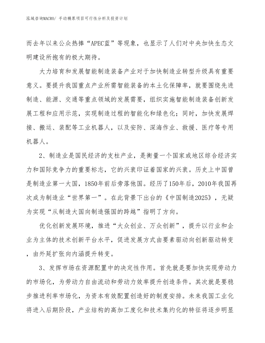 手动桶泵项目可行性分析及投资计划_第4页