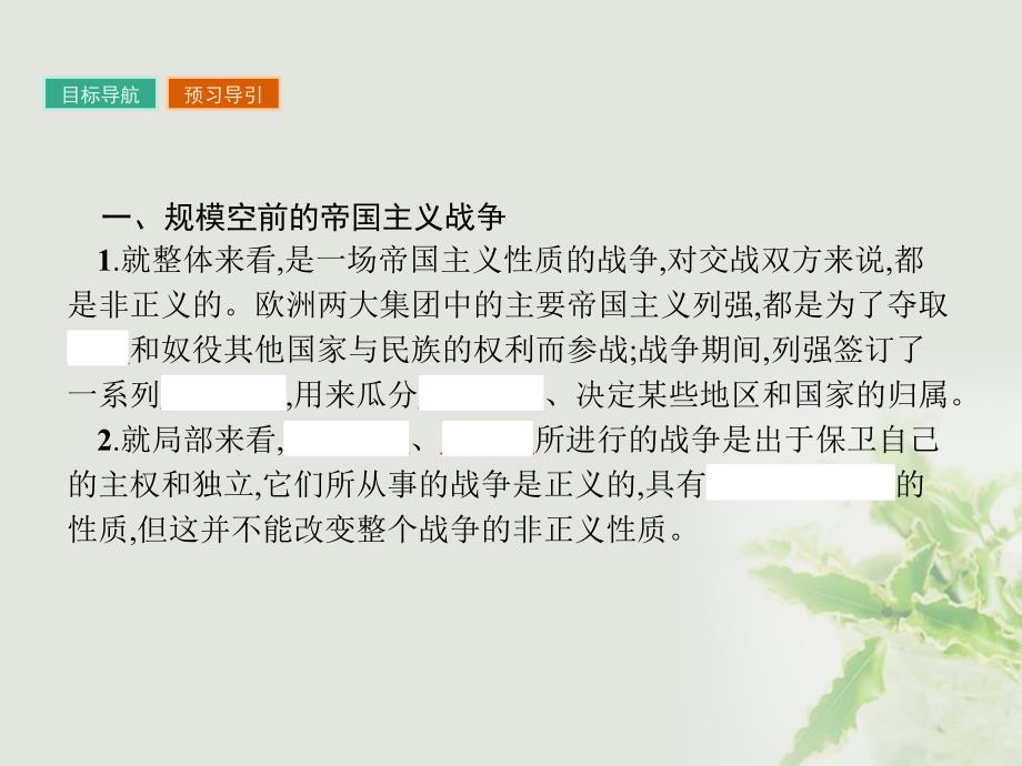 2018秋高中历史第一单元第一次世界大战1.4第一次世界大战的后果课件新人教版_第3页