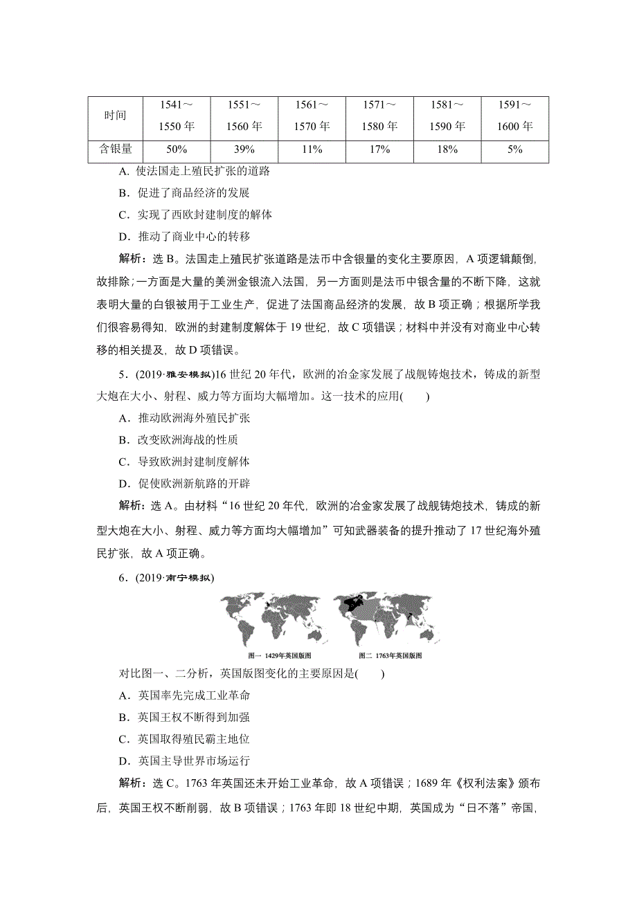 2020版高考历史（岳麓）新探究大一轮检测（含2019届新题）：第八单元 1 第21讲　课后达标检测 word版含解析_第2页