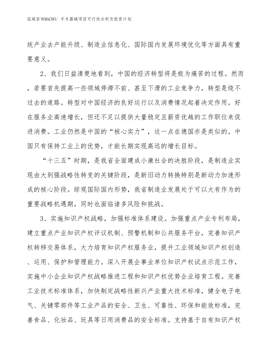 手术器械项目可行性分析及投资计划_第4页