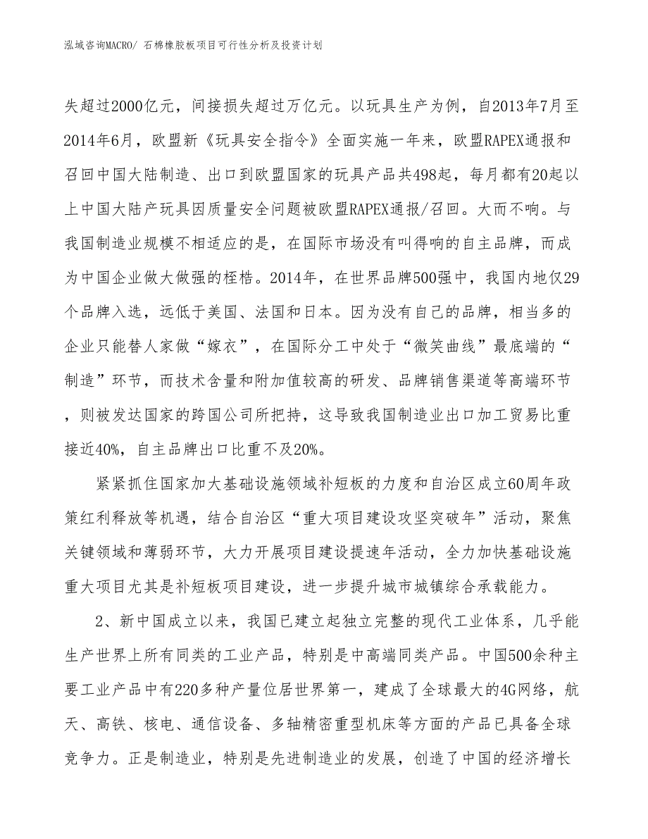 石棉橡胶板项目可行性分析及投资计划 (1)_第4页