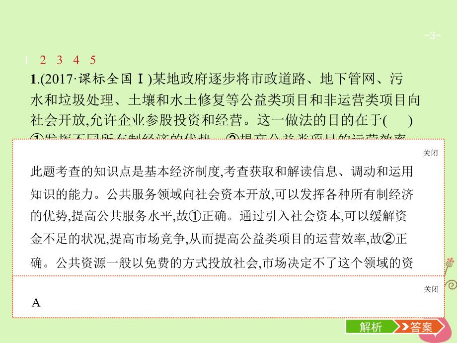 福建专用2018年高考政治总复习第四单元发展社会主义市抄济第九课走进社会主义市抄济课件新人教版_第3页