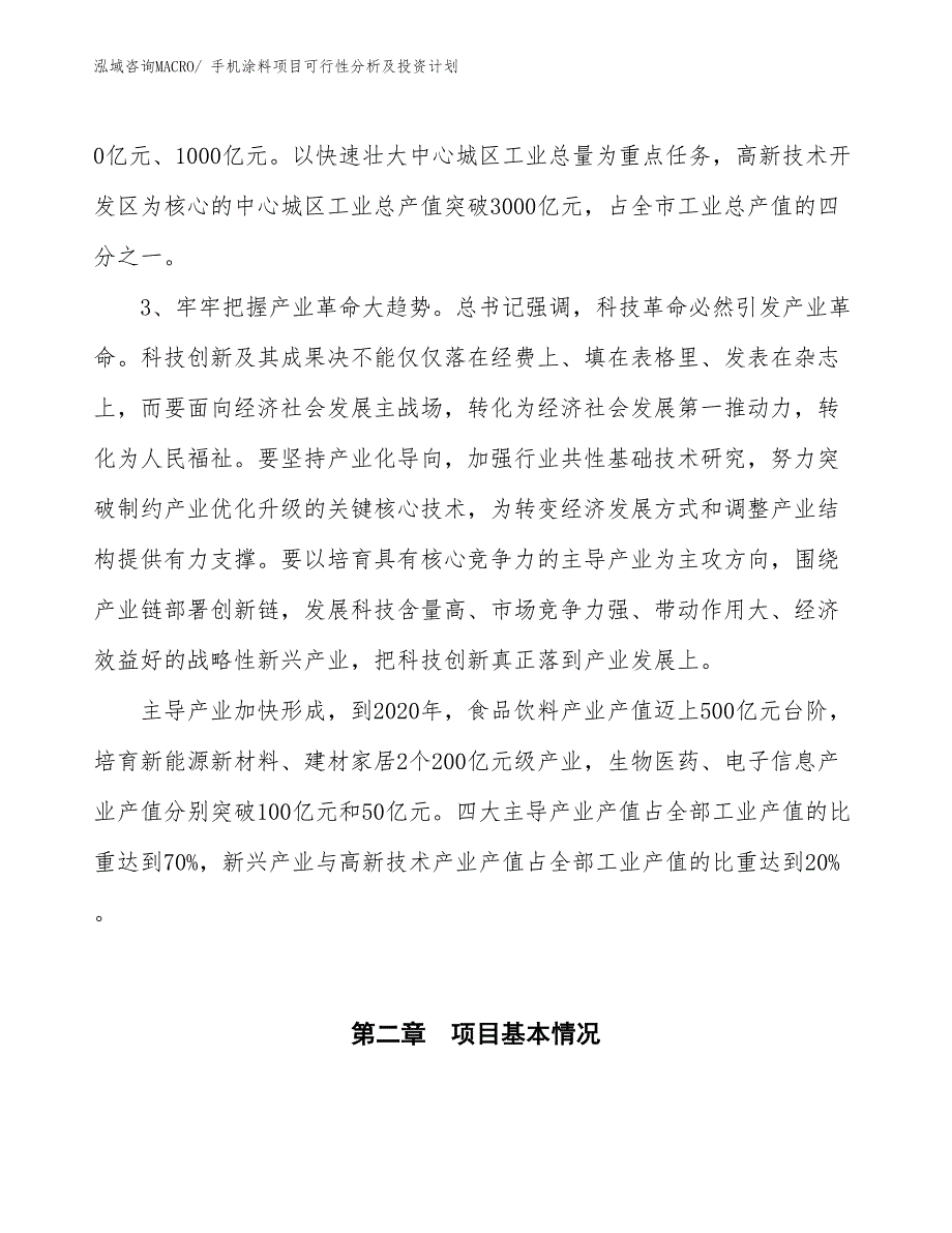 手机涂料项目可行性分析及投资计划_第4页