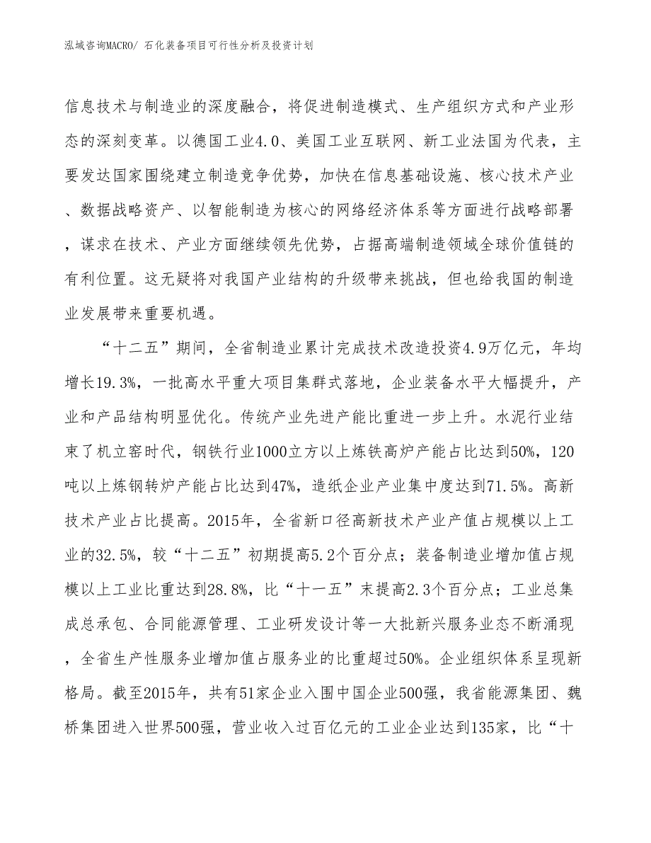 石化装备项目可行性分析及投资计划_第4页