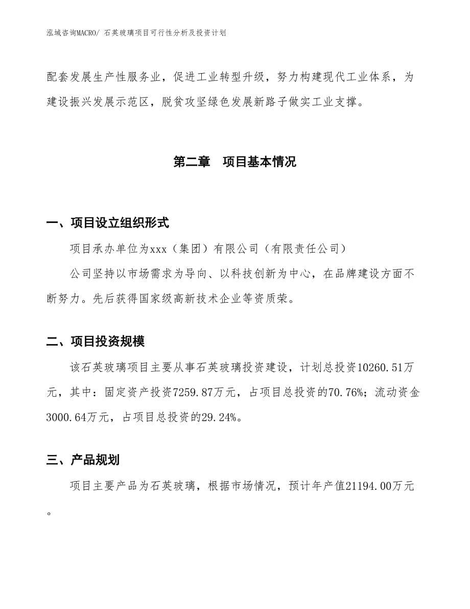 石英玻璃项目可行性分析及投资计划_第5页