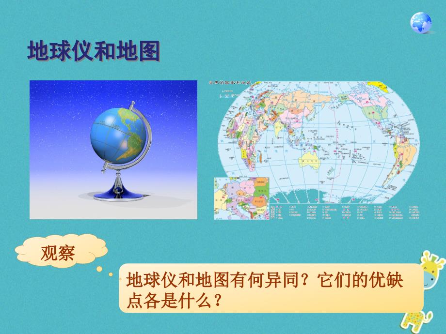 七年级地理上册第一章第三节地图的阅读课件1新版新人教版_第3页