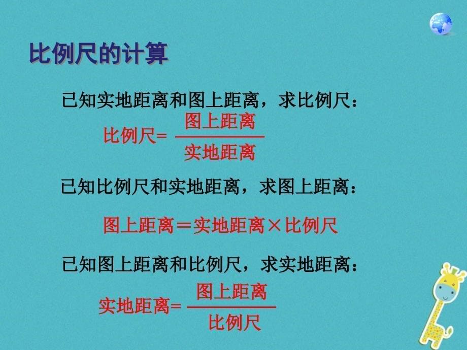 七年级地理上册第一章第三节地图的阅读课件1新版新人教版_第5页