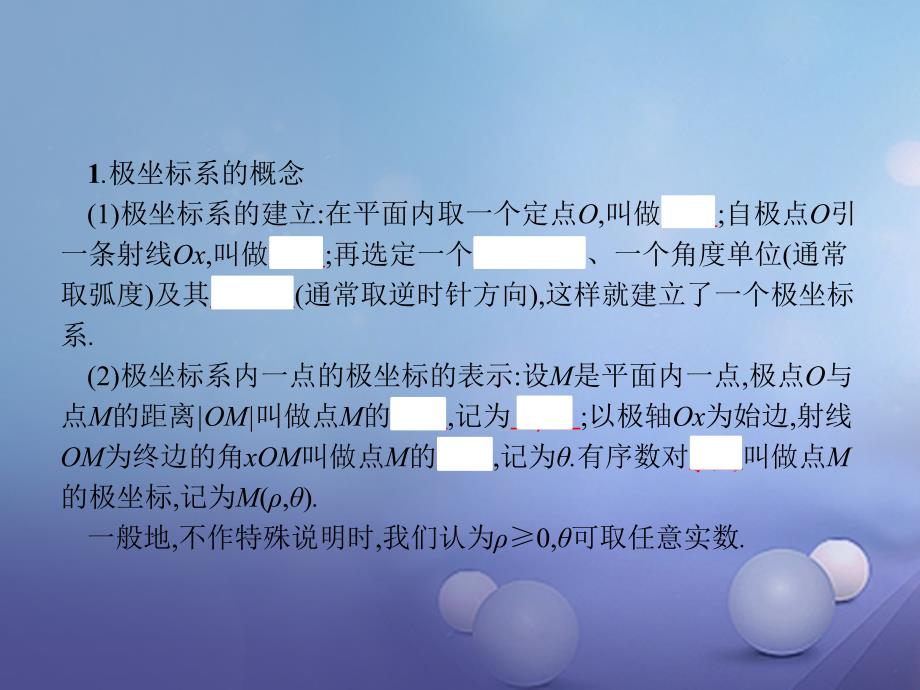 2018-2019学年高中数学第一讲坐标系1.2极坐标系课件新人教a版_第3页